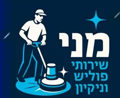 מני שירותי ניקיון