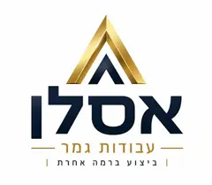 אסלן עבודות גמר